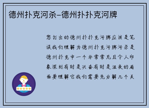 德州扑克河杀-德州扑扑克河牌
