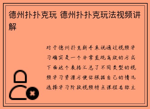 德州扑扑克玩 德州扑扑克玩法视频讲解