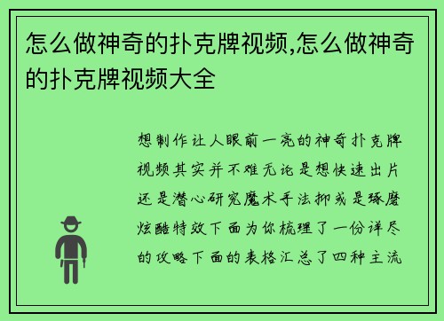 怎么做神奇的扑克牌视频,怎么做神奇的扑克牌视频大全