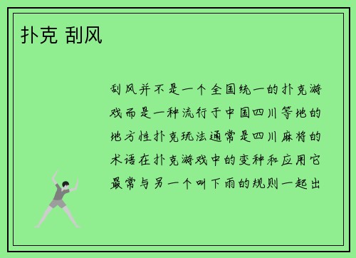 扑克 刮风