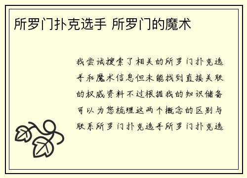 所罗门扑克选手 所罗门的魔术