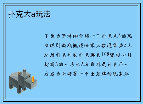 扑克大a玩法