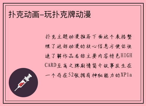扑克动画-玩扑克牌动漫