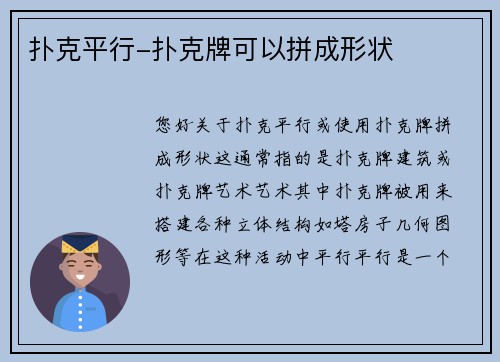 扑克平行-扑克牌可以拼成形状